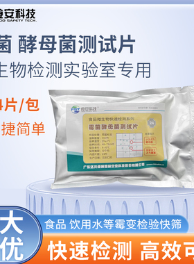 霉菌酵母测试片霉菌酵母测检测试纸速测纸片达元天河绿洲BM207