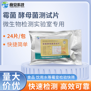 霉菌酵母测试片霉菌酵母测检测试纸速测纸片达元 天河绿洲BM207