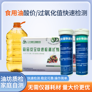 食用油酸价过氧化值快速检测试纸动物油植物油检测煎炸油变质品质