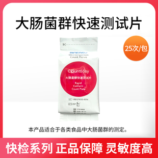 易瑞生物 CountEasy大肠菌群快速测试片大肠杆菌微生物快速测试