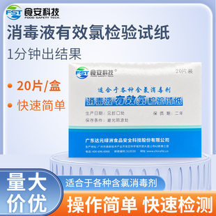 消毒液有效氯检测试纸氯浓度试纸消毒水氯含量自测速测卡绿洲生化
