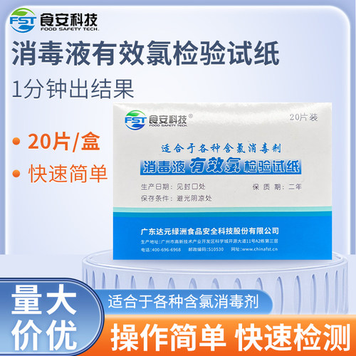 消毒液有效氯检测试纸快速准确