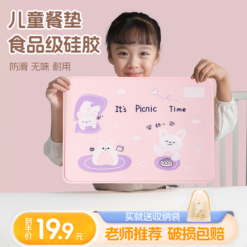 硅胶餐垫一年级小学生专用
