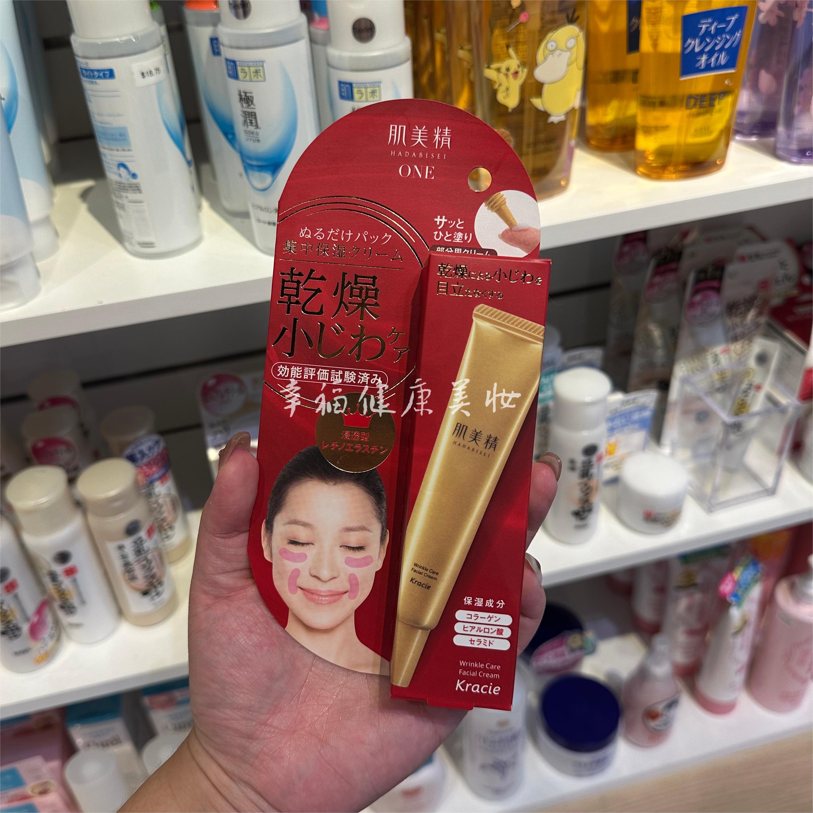 日本Kraice肌美精ONE眼霜滋润