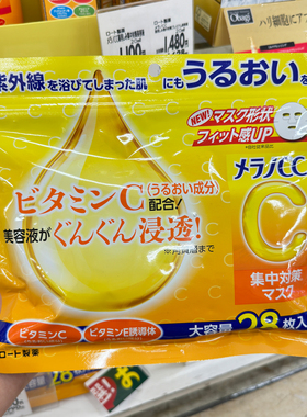 现货~日本采ROHTO乐敦CC面膜VC补水水润亮白贴片淡化痘印修复28片