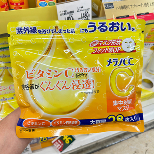 现货~日本采ROHTO乐敦CC面膜VC补水水润亮白贴片淡化痘印修复28片