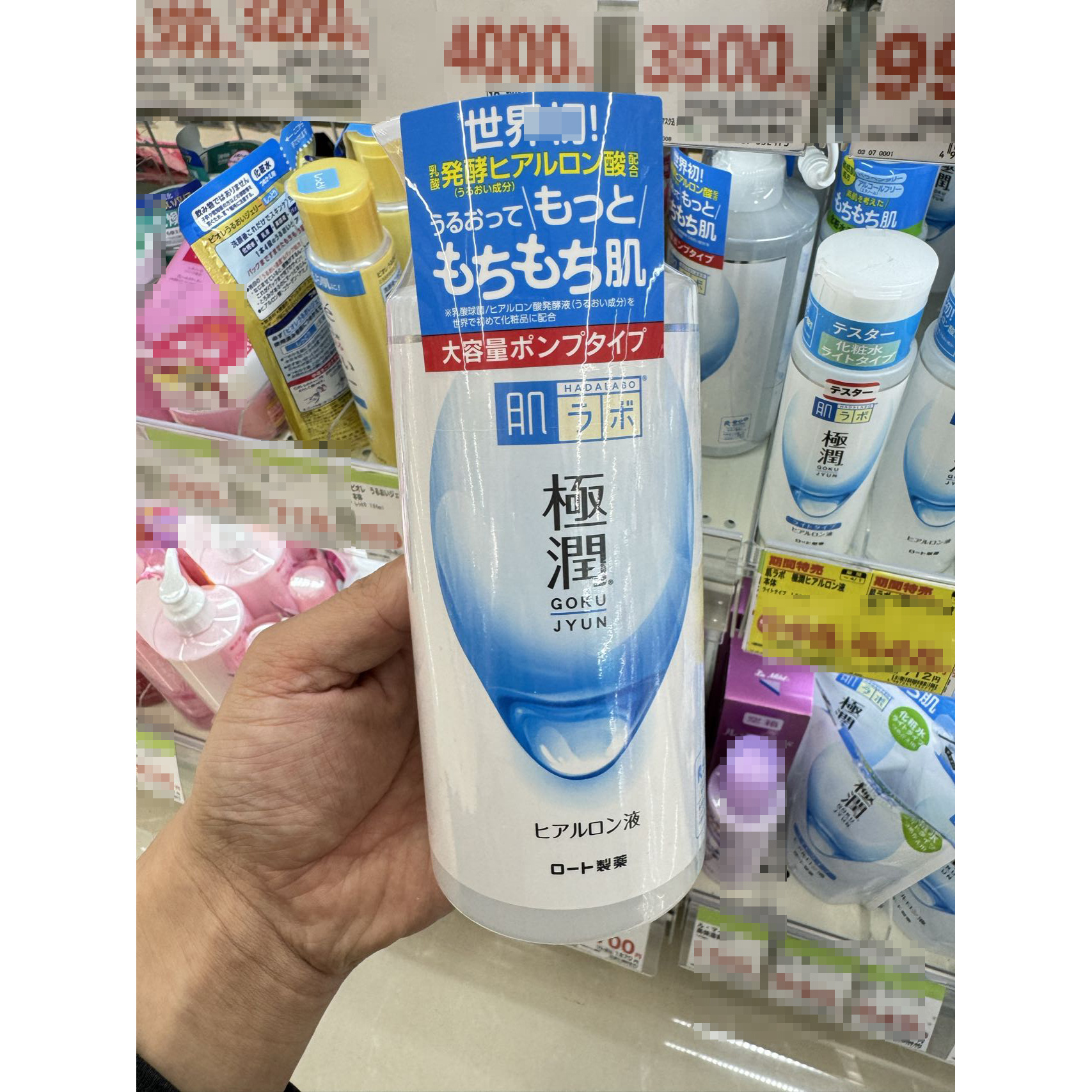 现货！日本ROHTO乐敦肌研极润玻尿酸水润化妆水爽肤水滋润型400ml