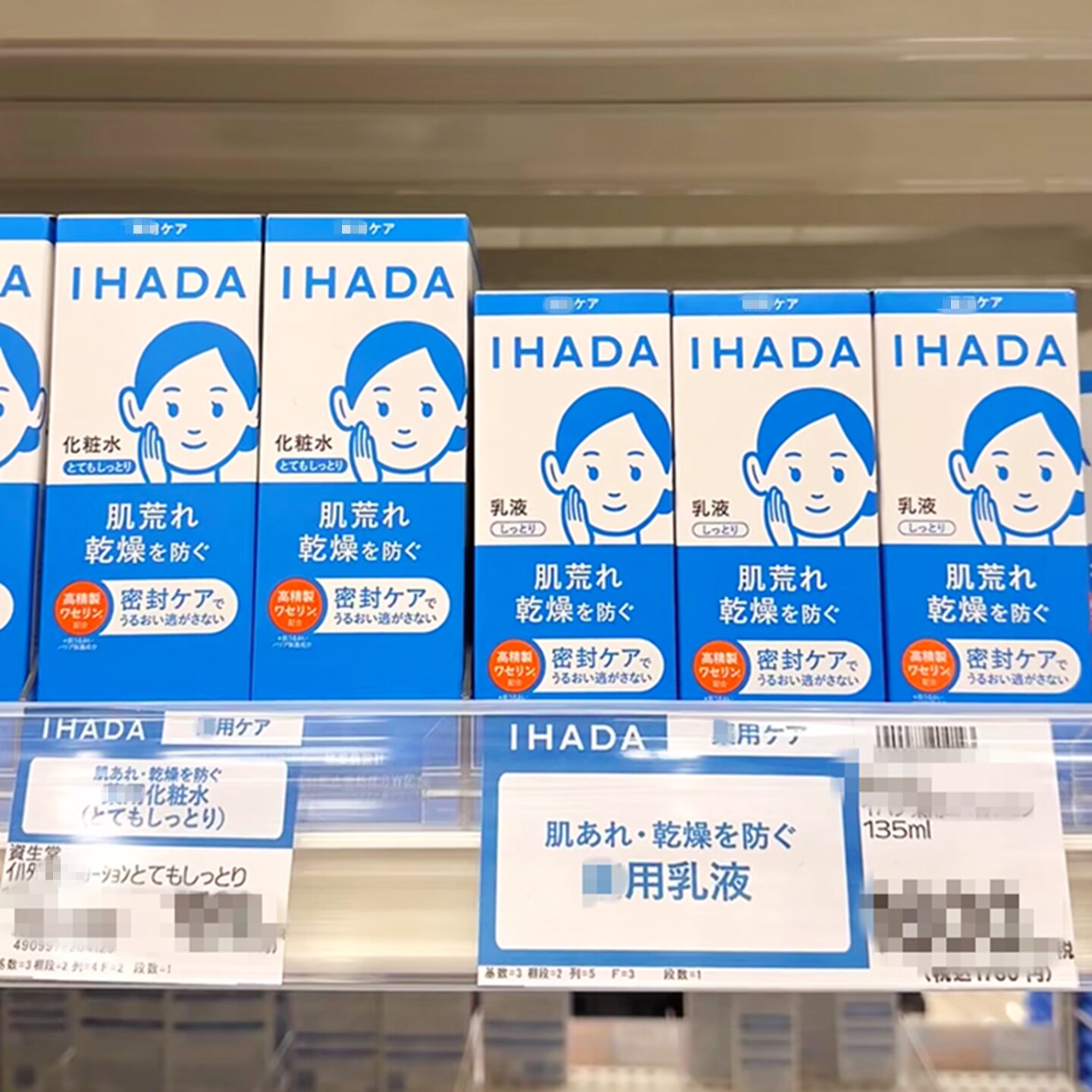 日本本土原装！IHADA化妆水乳液深层滋润补水修护补湿舒缓亮肤
