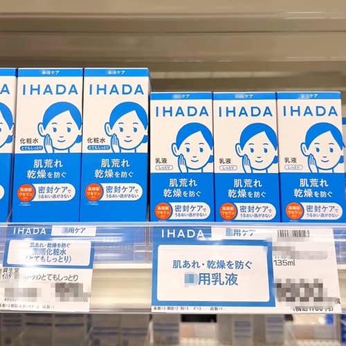 IHADA化妆水补水修护舒缓补湿