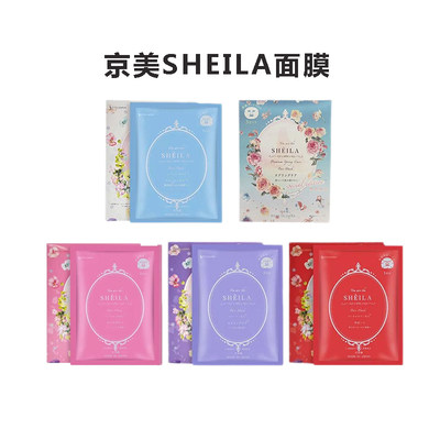 京美SHEILA面膜紧致保湿修护美白