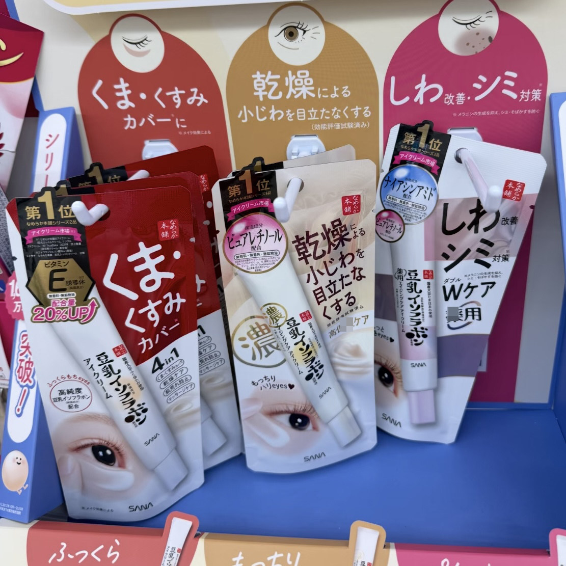 现货~日本本土SANA莎娜豆乳眼霜淡化细纹水润滋润透亮紧致润泽20g