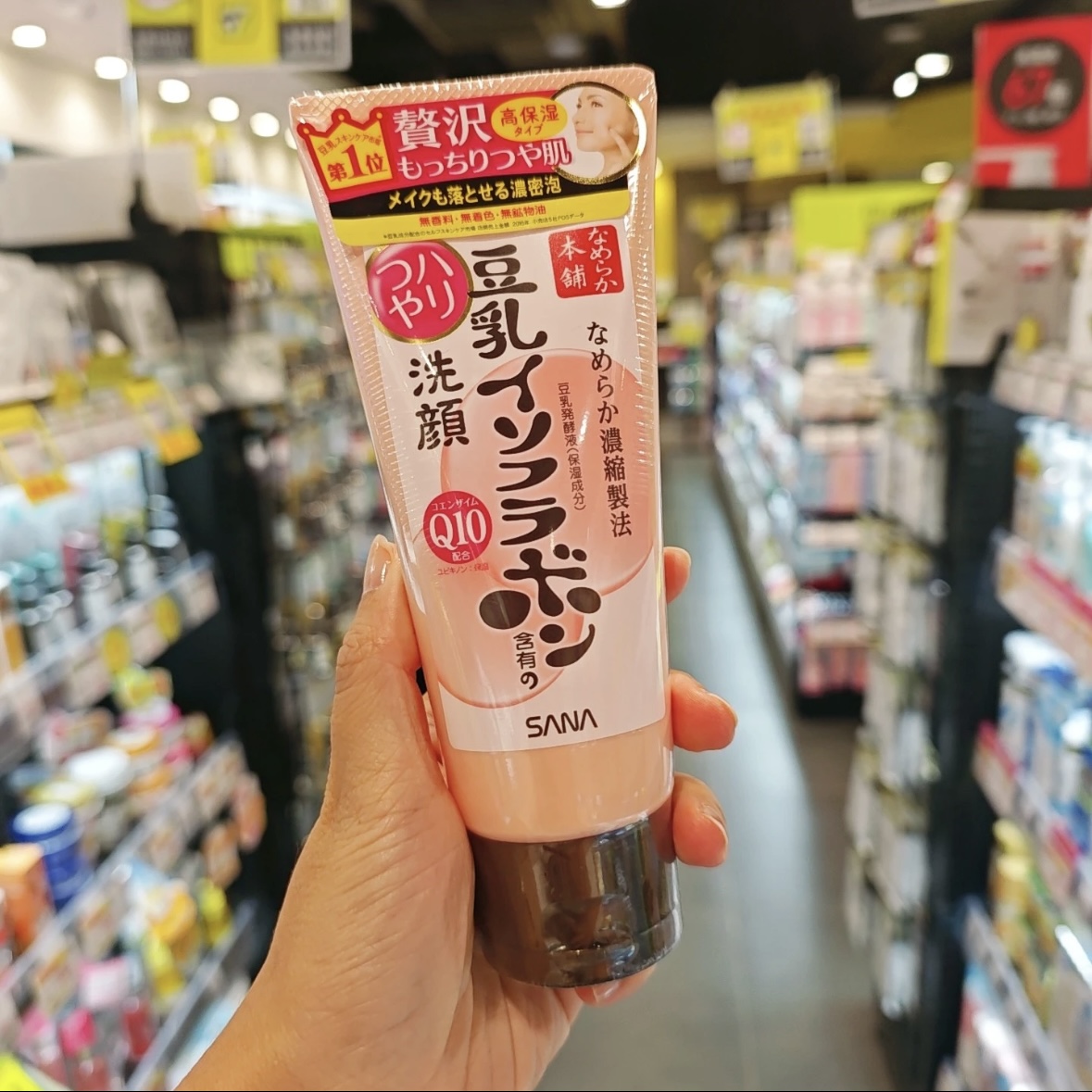 现货！日本本土莎娜SANA豆乳辅酶Q10洗面奶美肌保湿泡沫卸妆150g