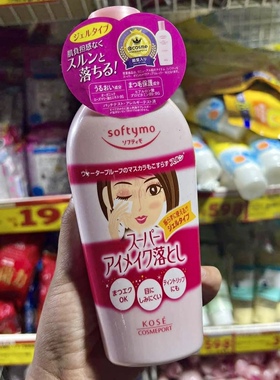 现货！日本KOSE高丝softymo玻尿酸眼唇卸妆液胶原蛋白卸妆乳230ml