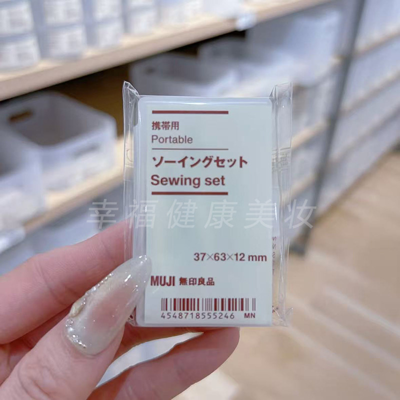 现货！日本本土采MUJI无印良品裁缝套装针线包便携式迷你家用缝纫
