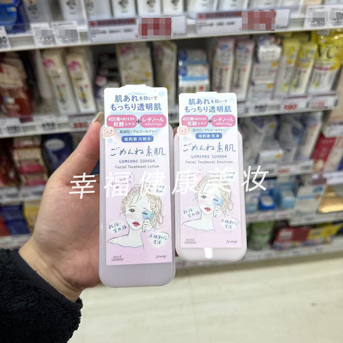 高丝素肌发酵精华化妆水维稳修护