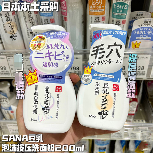 日本SANA莎娜豆乳泡沫洁面滋润