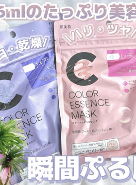 新品现货~日本Kracie肌美精彩色精华面膜紫色粉色烟酰胺视黄醇7片