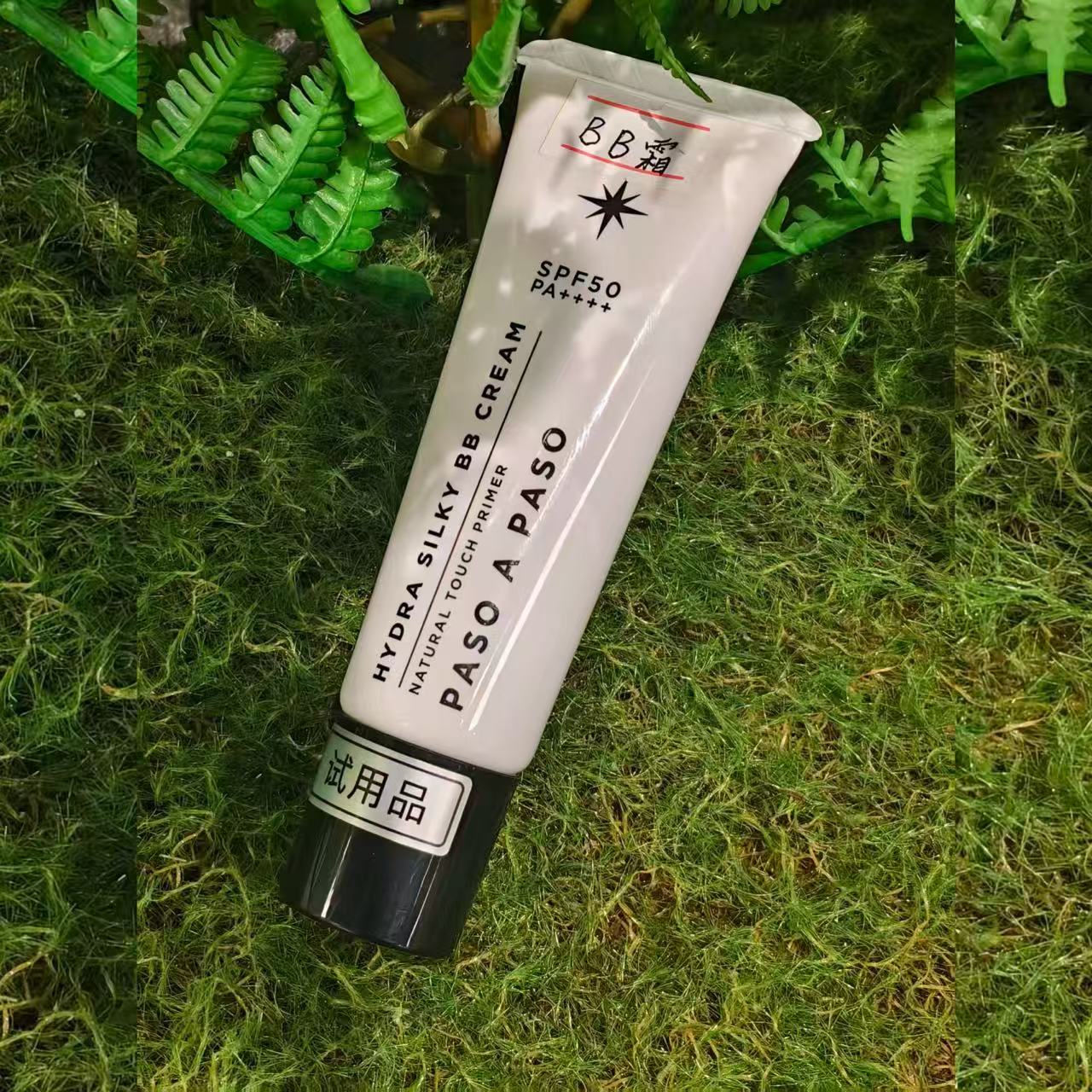 PASOAPASO水润丝滑BB霜提亮
