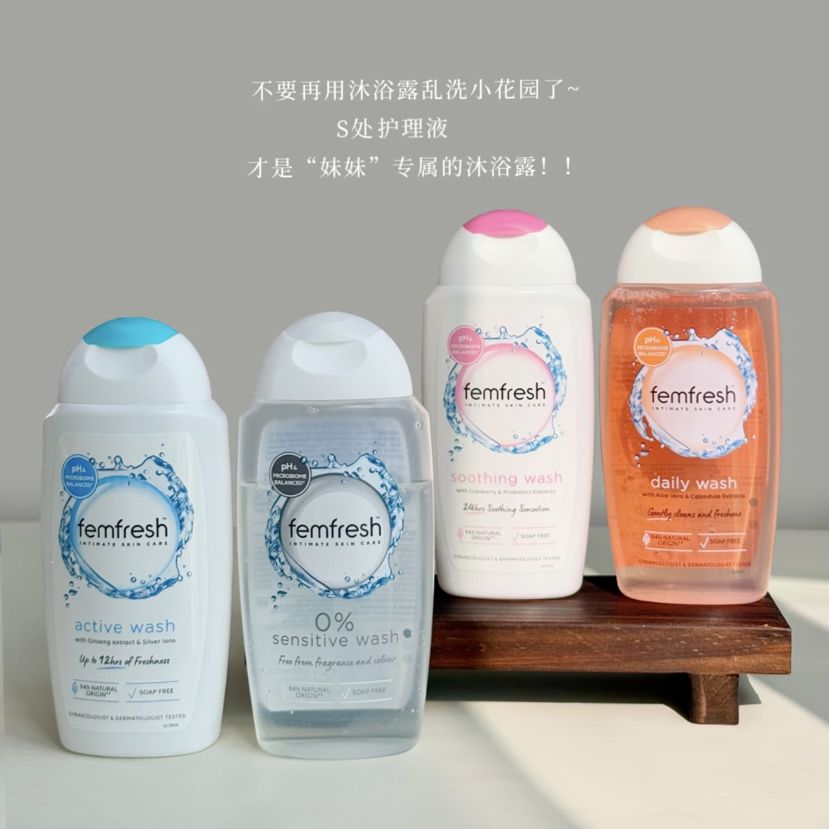 英国Femfresh芳芯女性私处护理液