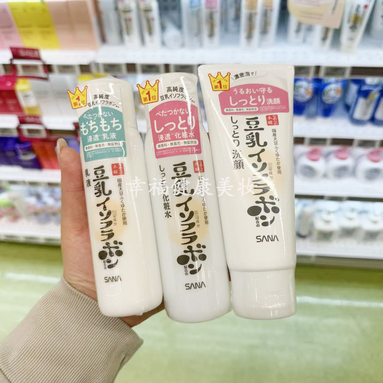 现货!日本本土SANA莎娜豆乳化妆水/乳液/洁面乳补水弹润清爽滋润