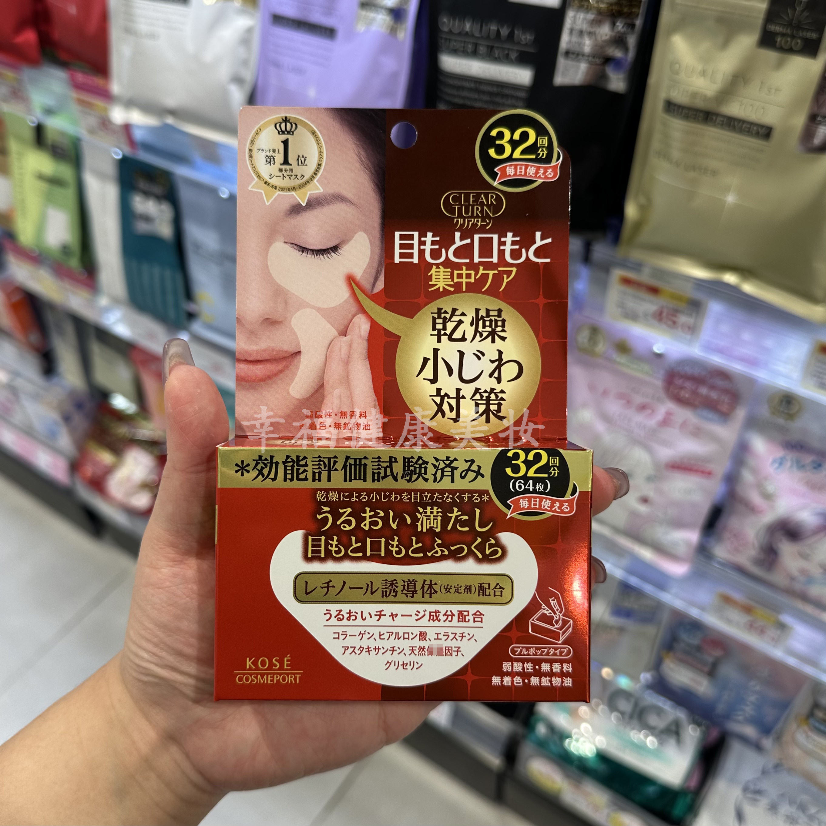 现货！日本本土KOSE高丝弹力眼膜法令纹嘴角眼周滋润补水紧致64片