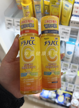 日本本土乐敦MELANO CC化妆水滋润补水亮白VC防斑痘印收毛孔170ml