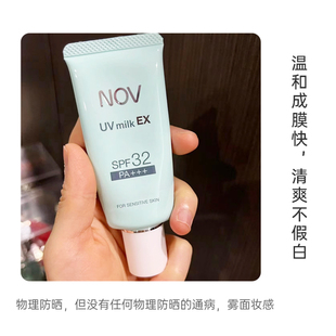 低刺激温和milk 日本nov娜芙纯物理防晒霜隔离spf32 无需卸妆