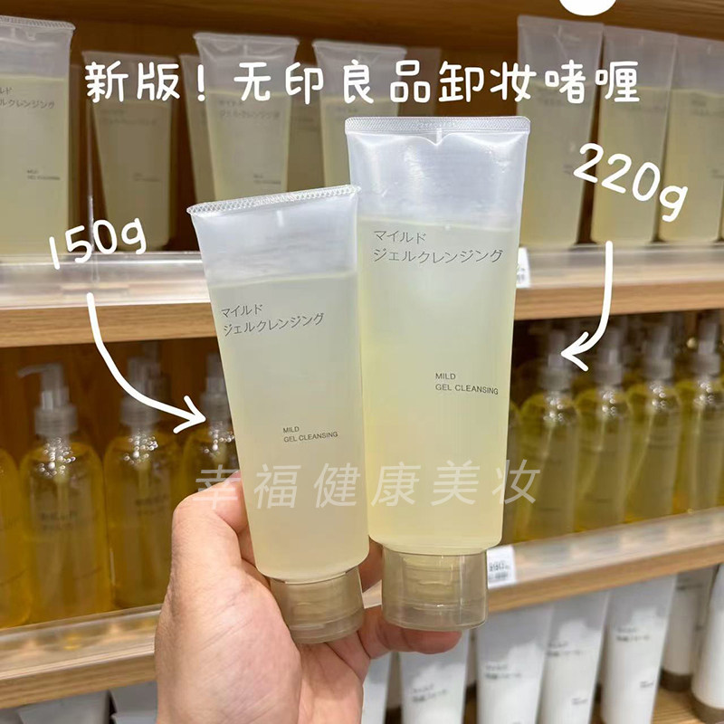 现货！日本本土MUJI无印良品卸妆啫喱温和清洁卸妆凝露清爽眼唇脸