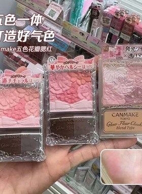 CANMAKE井田砍妹花瓣腮红五色