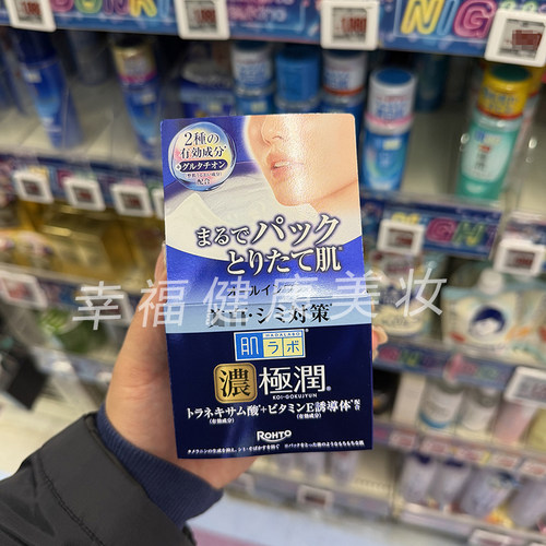 日本乐敦肌研极润亮白啫喱面霜