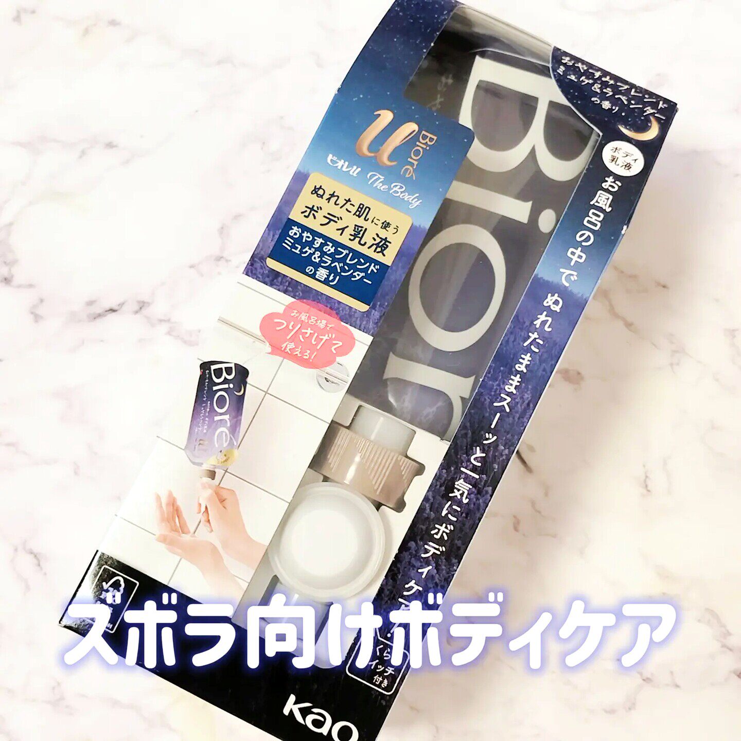 日本本土采！Biore碧柔u身体乳液薰衣草香浴室悬挂滋润补水300ml
