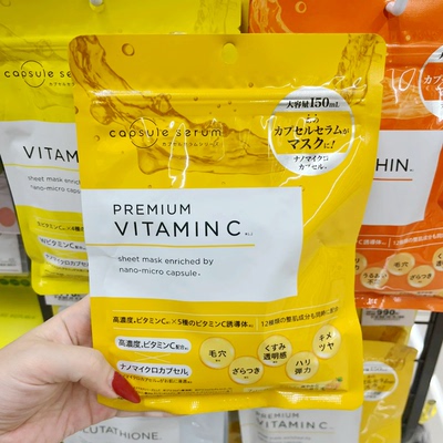 日本capsuleserum面膜滋润提亮