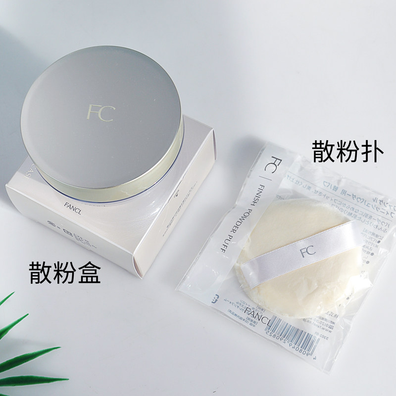 现货!日本本土FANCL芳珂散粉盒空盒便携迷你分装盒子蜜粉盒网格