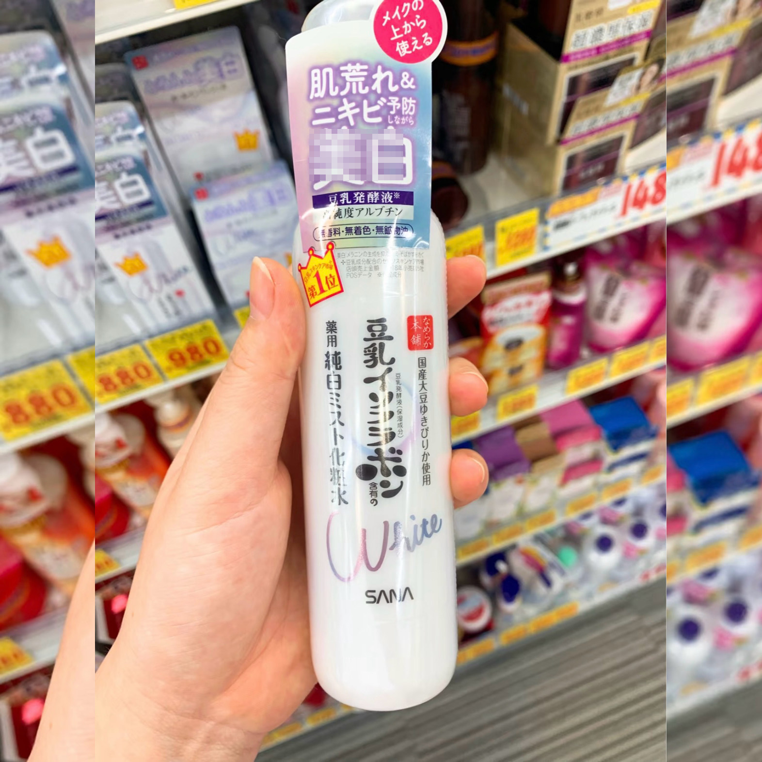 现货!日本采SANA莎娜豆乳纯白化妆水喷雾美肌水润补水亮白120ml