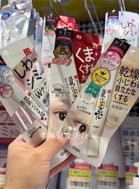 现货~日本本土SANA莎娜豆乳眼霜淡化细纹水润滋润透亮紧致润泽20g