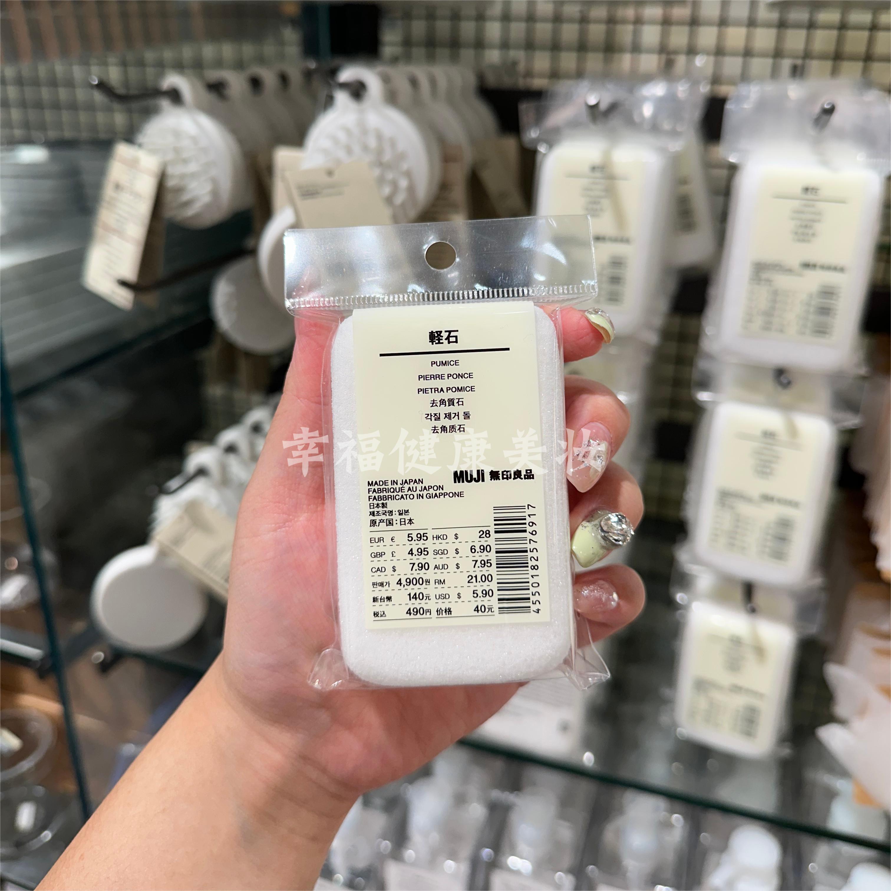 日本MUJI无印良品去角质石磨脚