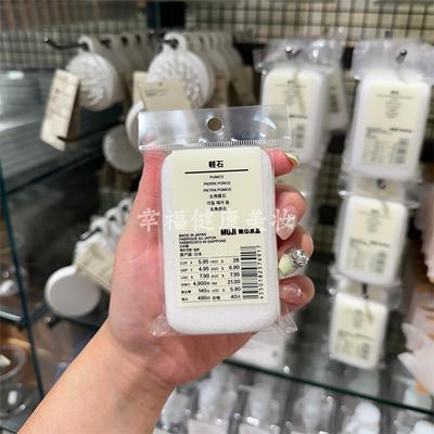 日本MUJI无印良品去角质石磨脚