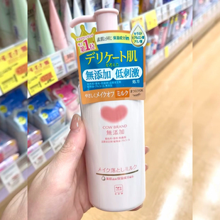 现货 日本本土COW牛乳石硷卸妆乳无添加温和无刺激脸部眼唇150ml