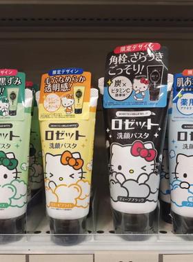 Kitty限定款！日本Rosette露姬婷海泥洗面奶洁面痘肌亮肤清洁80g