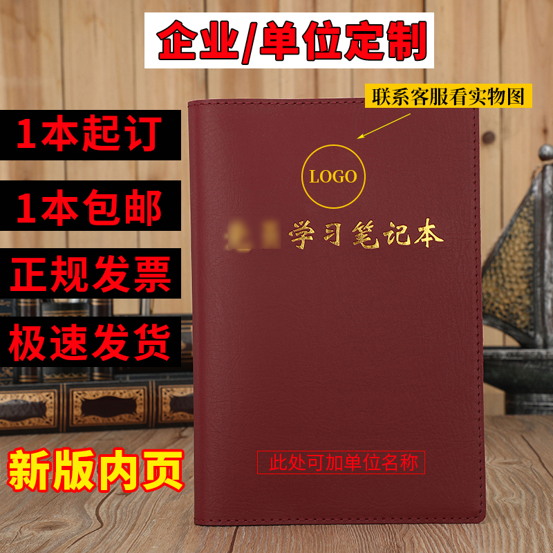 a5党员学习笔记本中心组工作日志理论记事本党建会议记录本可定制