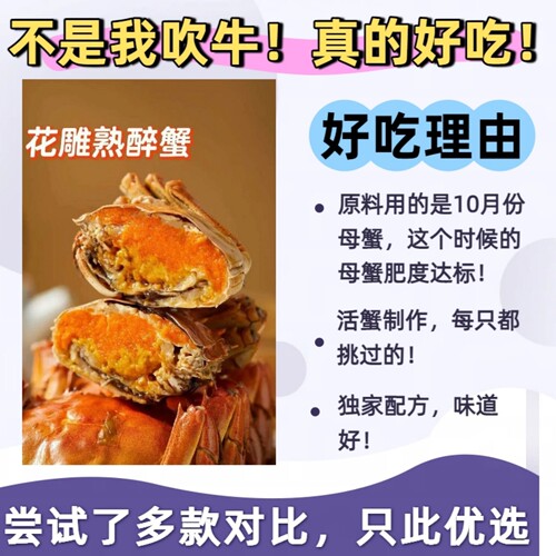 山水洞庭花雕熟醉大闸蟹全母即食
