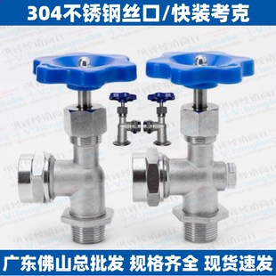 304不锈钢丝扣快装考克JX29W螺纹水位液位计阀门DN15 20 卡盘50.5