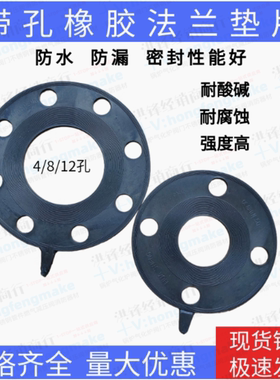 带螺丝孔法兰橡胶垫片圆形黑胶耐油密封圈优质加厚国标阀门法兰垫