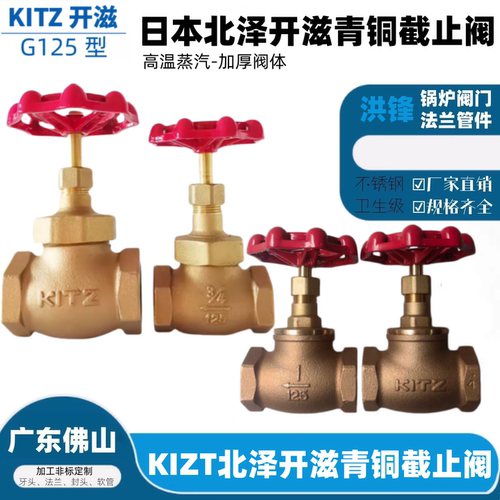 KITZ丝口截止阀蒸汽丝口截止阀高温截止阀铜截止阀G125型青铜高温