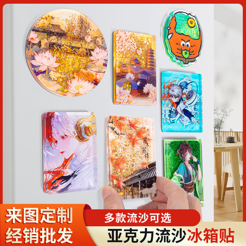 亚克力流麻冰箱贴定制旅游文创纪念品博物馆设计摆件票根卡砖定做
