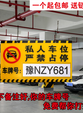 私家车位牌吊牌挂牌私人停车牌专用车位牌禁止停车牌警示标牌定制