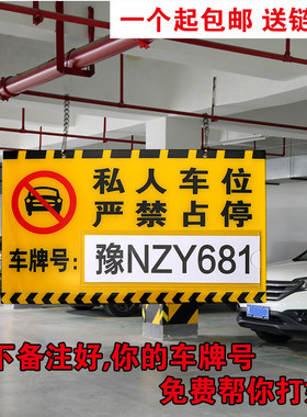 私家车位牌吊牌挂牌专用车位警示