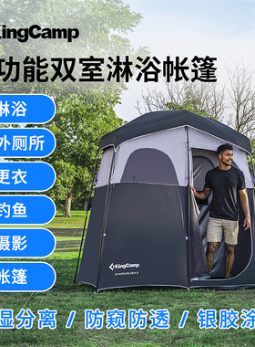 kingcamp淋浴帐篷洗澡户外单人露营便携透气不透光厕所帐双室防水