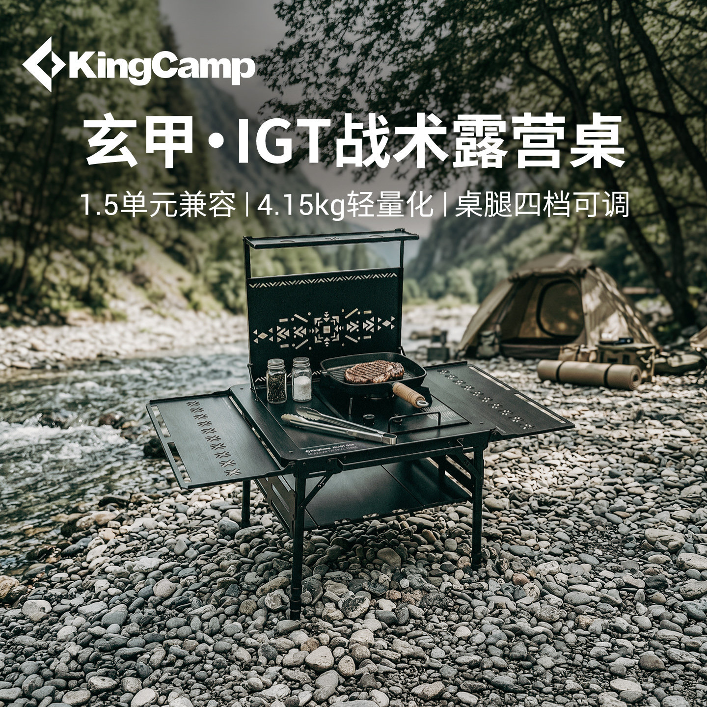 KingCamp玄甲IGT战术露营桌铝合金折叠桌1.5单元升降多功能组合桌图片