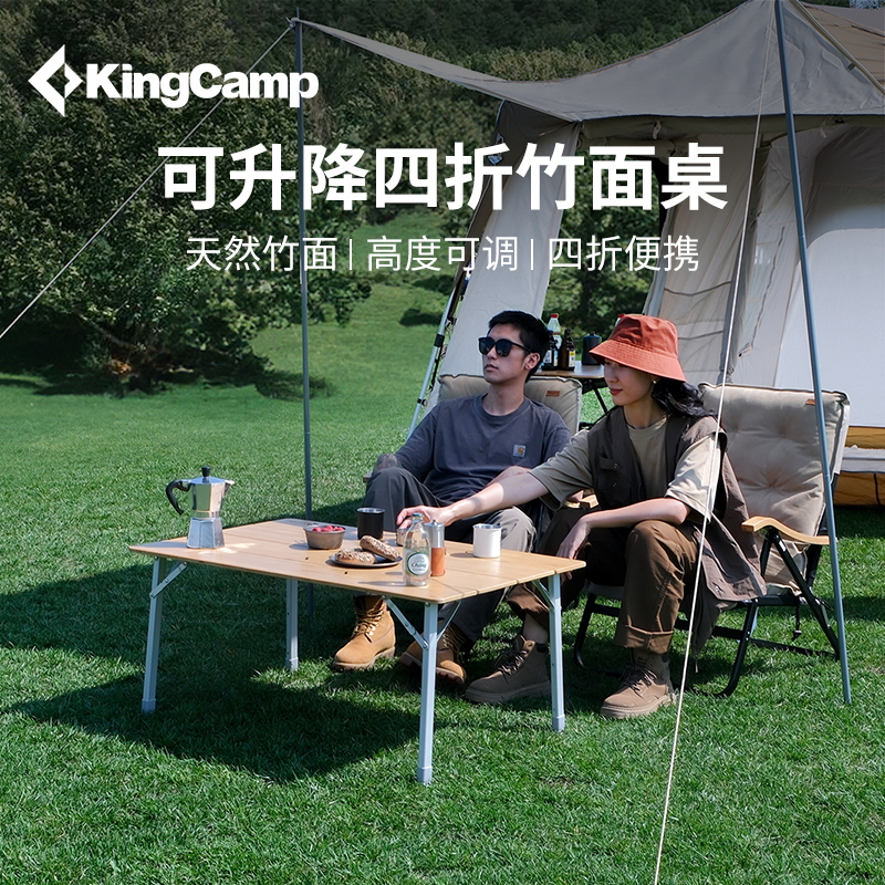 KingCamp户外折叠桌子蛋卷桌便携式四折竹面桌露营野餐可升降桌腿 户外/登山/野营/旅行用品 户外桌子 原图主图